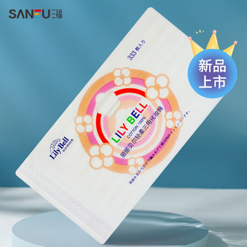 丽丽贝尔轻柔三用化妆棉333片 化妆工具卸妆棉821206