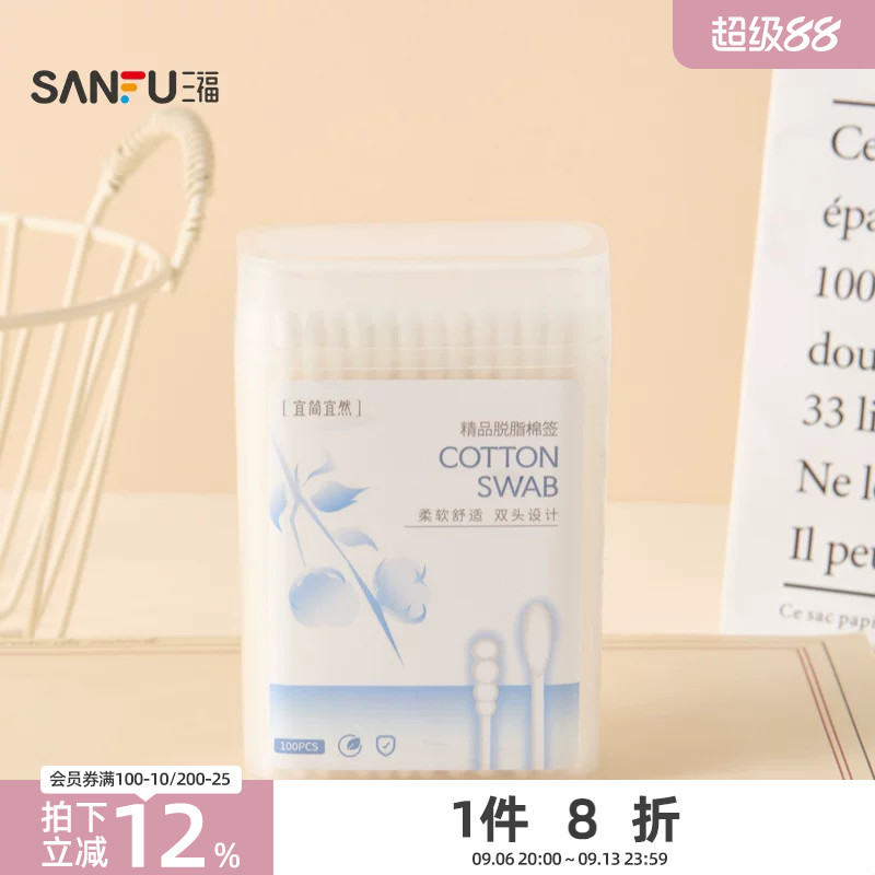 三福 宜简宜然便携细轴清洁棉签100支 852724
