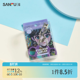三福秀色物语漫画卷翘睫毛夹1个 484745 卷翘持久定型新手便携新款