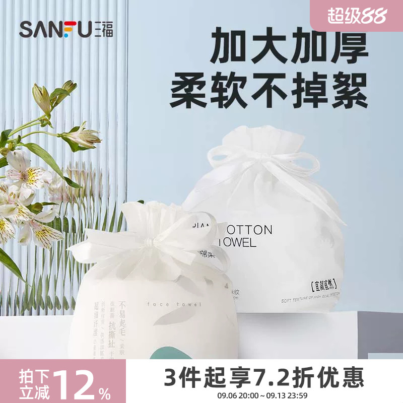三福宜简宜然洗脸巾一次性加厚加大干湿两用擦脸卸妆洁面巾卷筒式