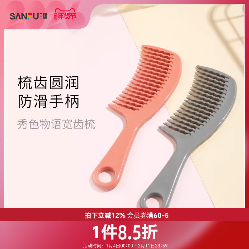 三福秀色物语简约宽齿梳 圆润梳齿止滑手柄化妆梳扁梳460195,彩妆/香水/美妆工具,化妆/美容工具,淘宝优惠券,粉丝福利购,淘宝优惠卷