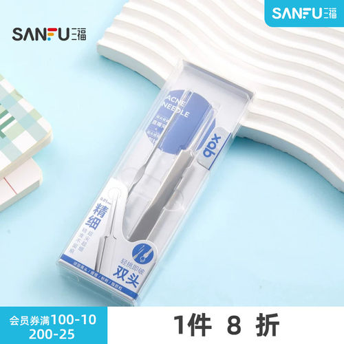 XAB专业粉刺针夹暗疮针2个装 502586