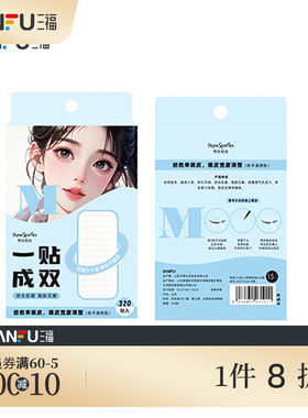 秀色物语心动2.0单面胶双眼皮贴320贴 500756