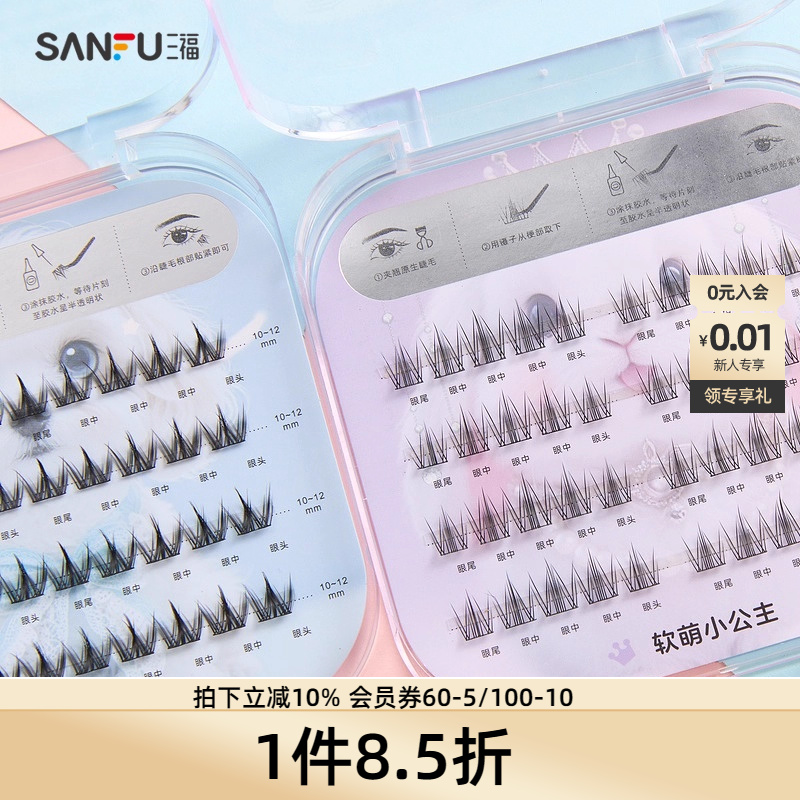 秀色物语萌新派对系列假睫毛单簇式 498676