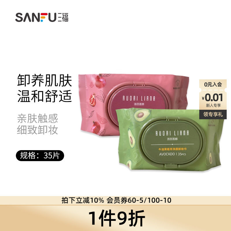 洛丽莲娜卸妆巾温和洁净便携