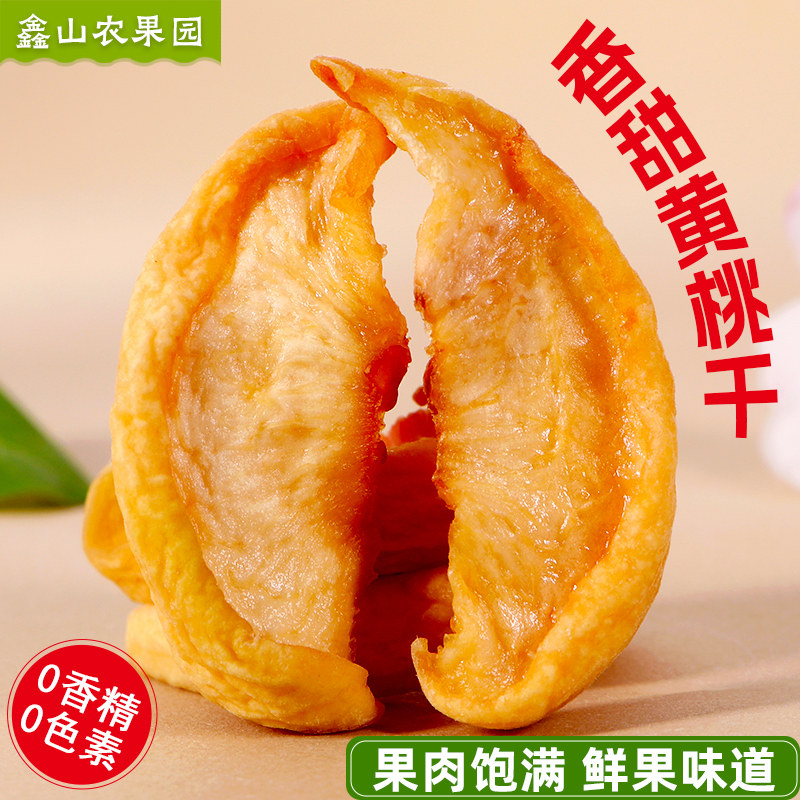 黄桃干果脯毛桃条500克果干即食0添加蔗糖袋装休闲孕妇零食