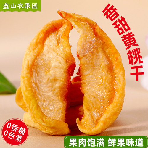 黄桃干果脯毛桃条500克果干即食0添加蔗糖袋装休闲孕妇零食