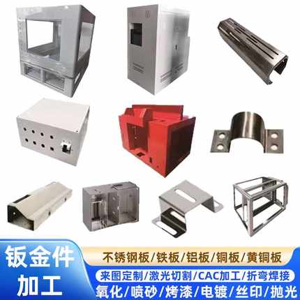 钣金件加工定制激光切割折弯铁板铝板金属外壳机箱304不锈钢定做