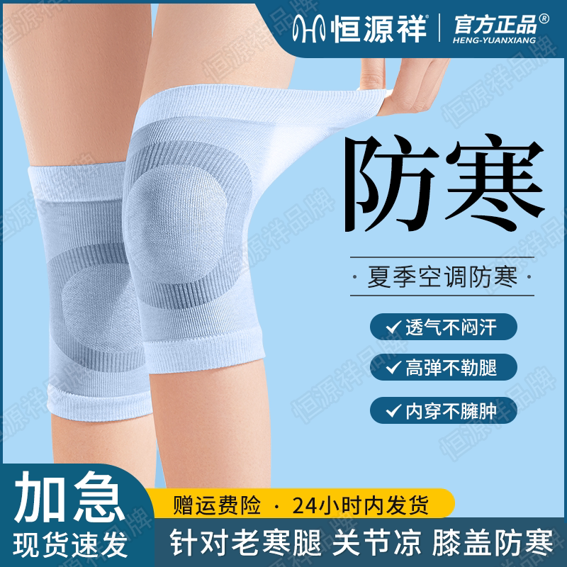 护膝盖保暖老寒腿男女士关节中老人专用春夏薄款防寒不下滑护腿套