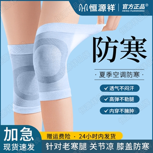 护膝盖保暖老寒腿男女士关节中老人专用春夏薄款防寒不下滑护腿套