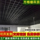 铝铁格栅吊顶装 饰材料架天花方格子补货葡萄架塑料格栏网格棚吊顶