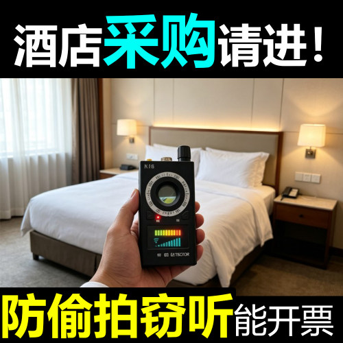 住酒店防偷拍摄像头智能探测器