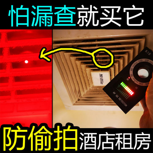 住酒店防偷拍摄像头智能探测器