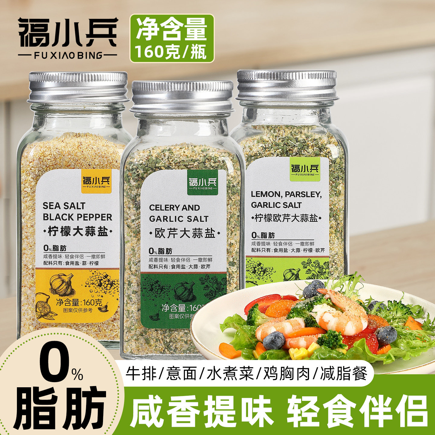 欧芹大蒜盐无添加健身轻食黑胡椒海盐欧芹碎水煮菜复合调味料脂肪
