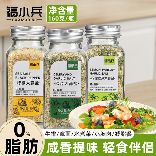 欧芹大蒜盐无添加健身轻食黑胡椒