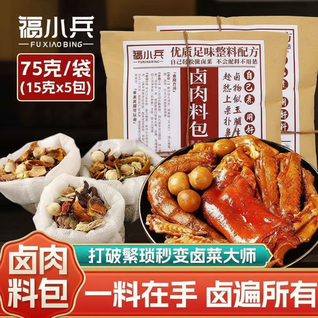 五香卤肉料包秘制配方家用小包装