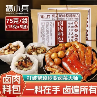 正宗五香卤料包秘制配方家用卤牛肉卤猪蹄茶叶蛋商用家庭卤小包装