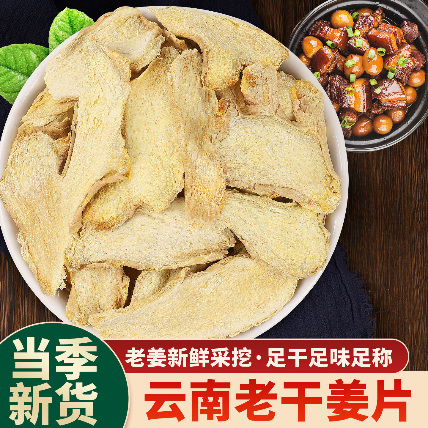 老干姜农家干姜块干姜片500g 包邮 小干土姜香料调料大全干姜泡脚