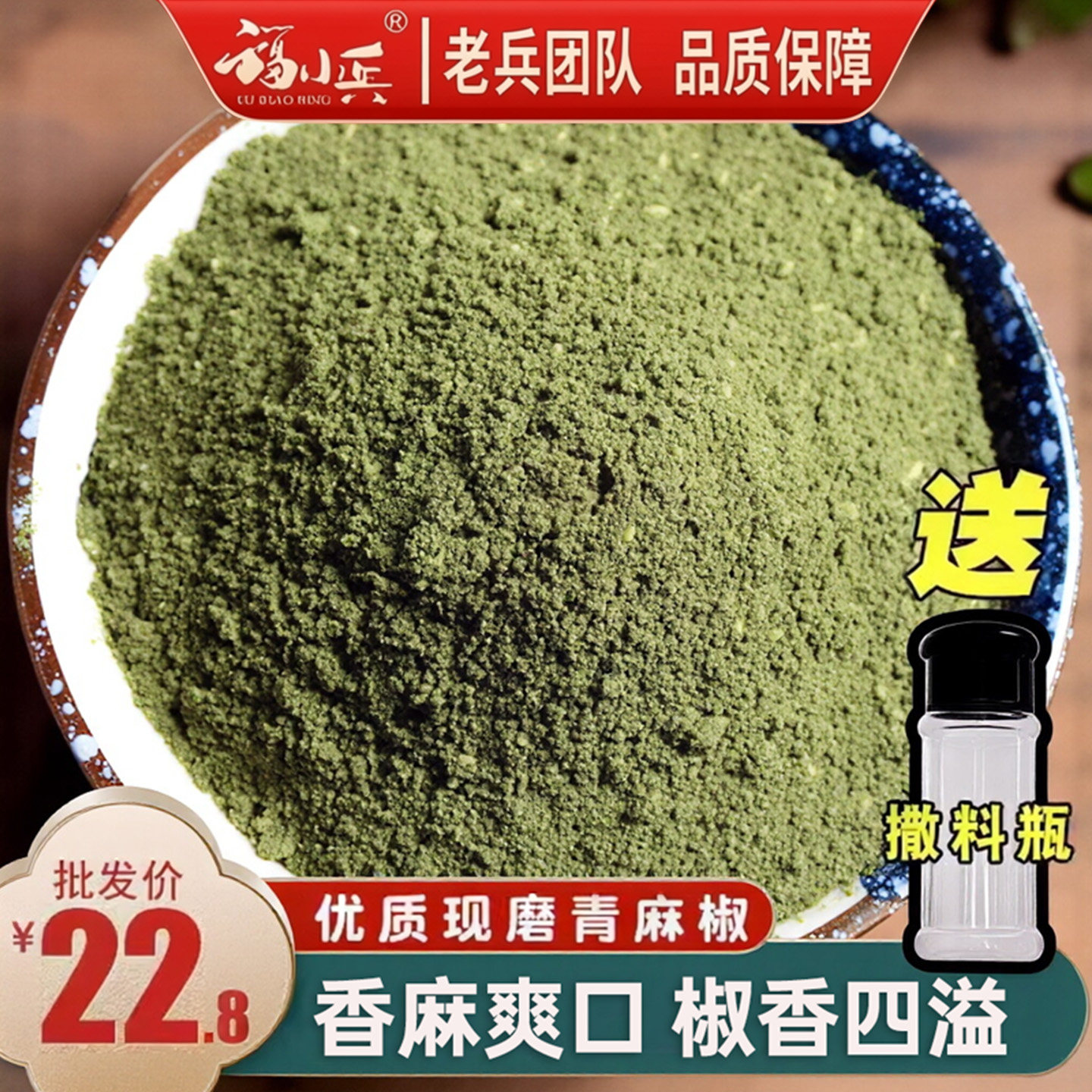 福小兵四川汉源青花椒粉图片