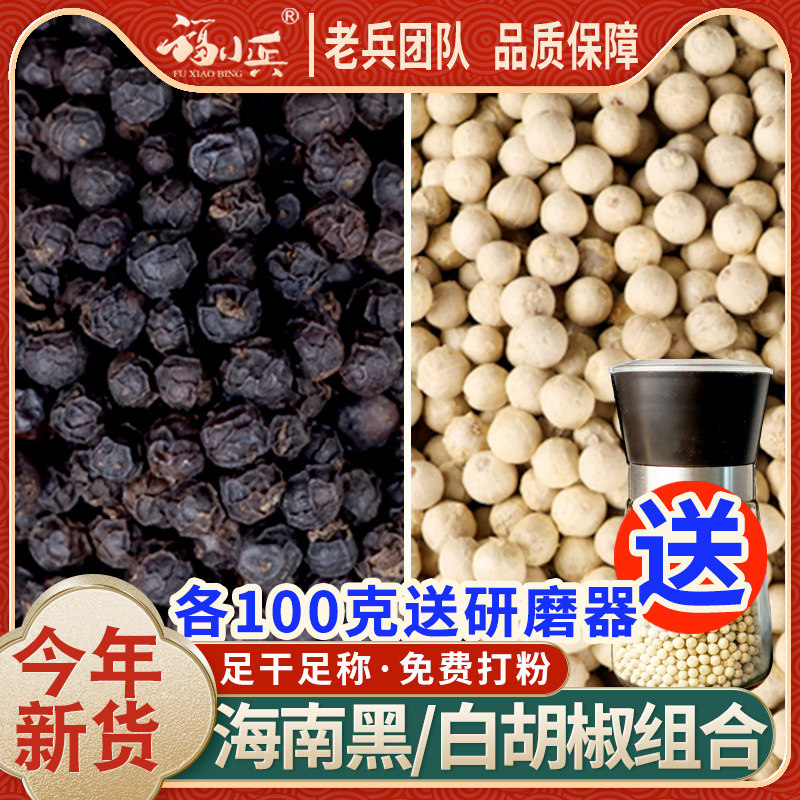 海南黑胡椒粒组合研磨粉白