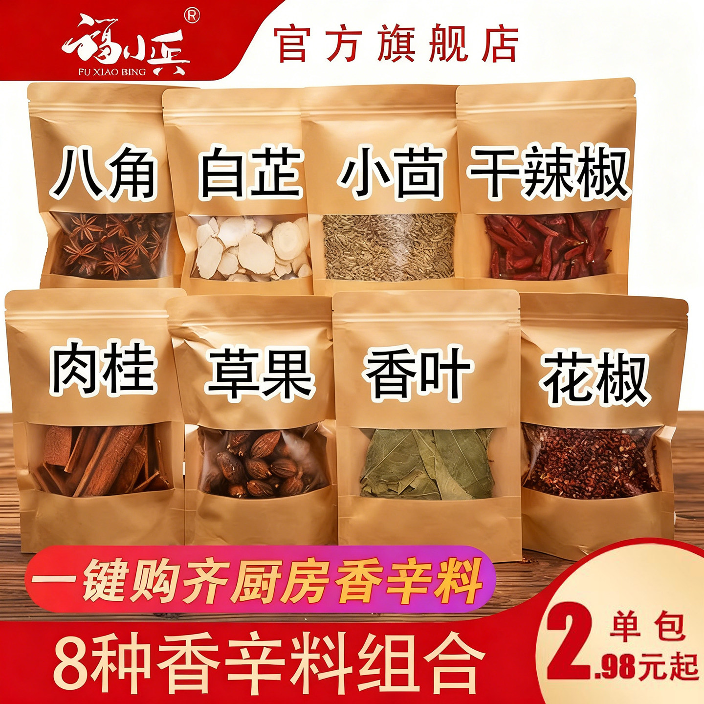 广西八角大料桂皮香叶组合装炖肉商用香料调料大全另售花椒干辣椒