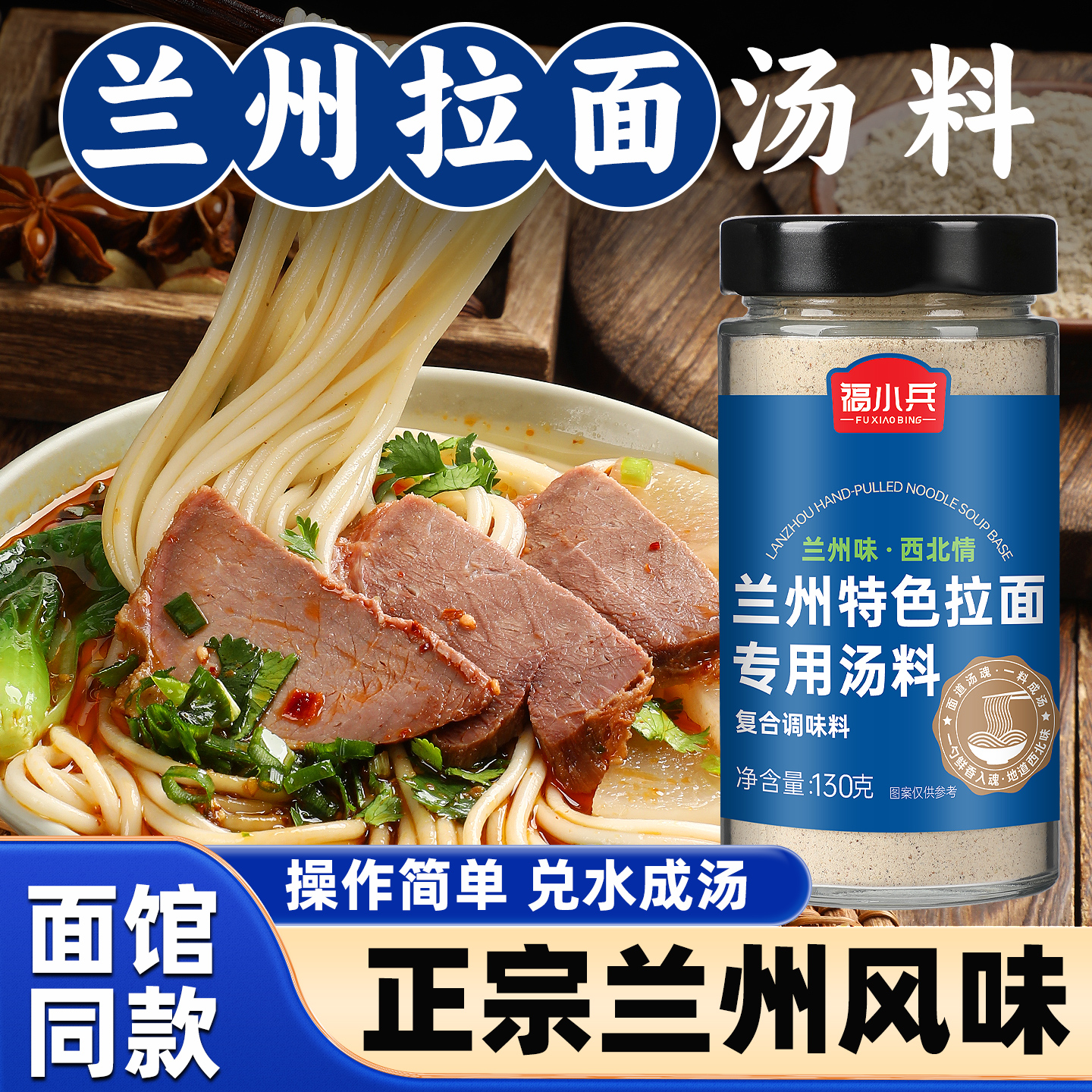 兰州拉面正宗汤料包特色牛肉面调料方便面煮面调味面条专用调料包