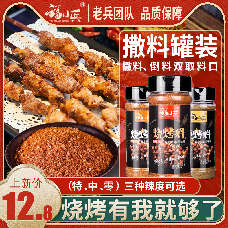 福小兵烧烤料三种口味瓶装双开口