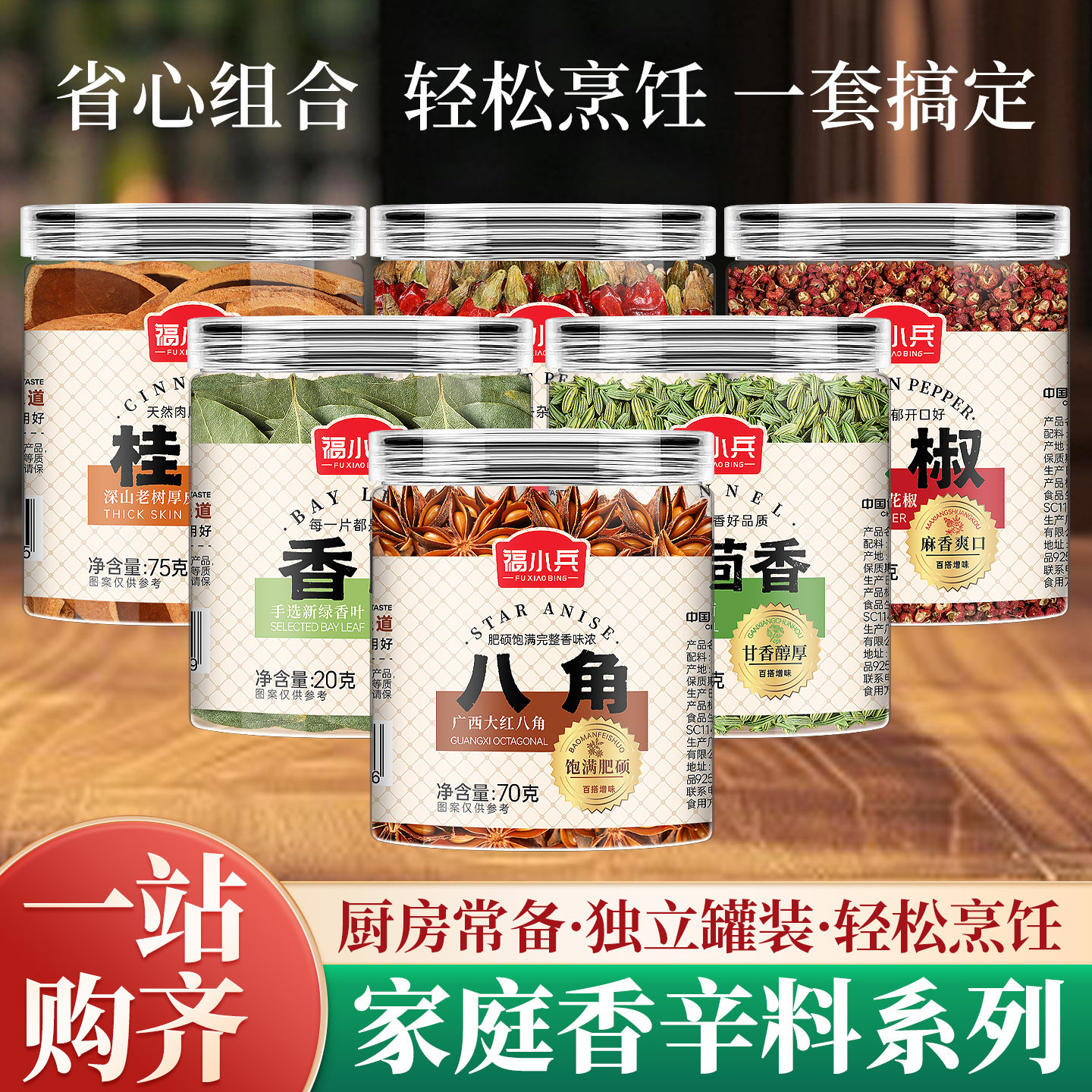福小兵八角特级厨房炒菜桂皮香叶图片