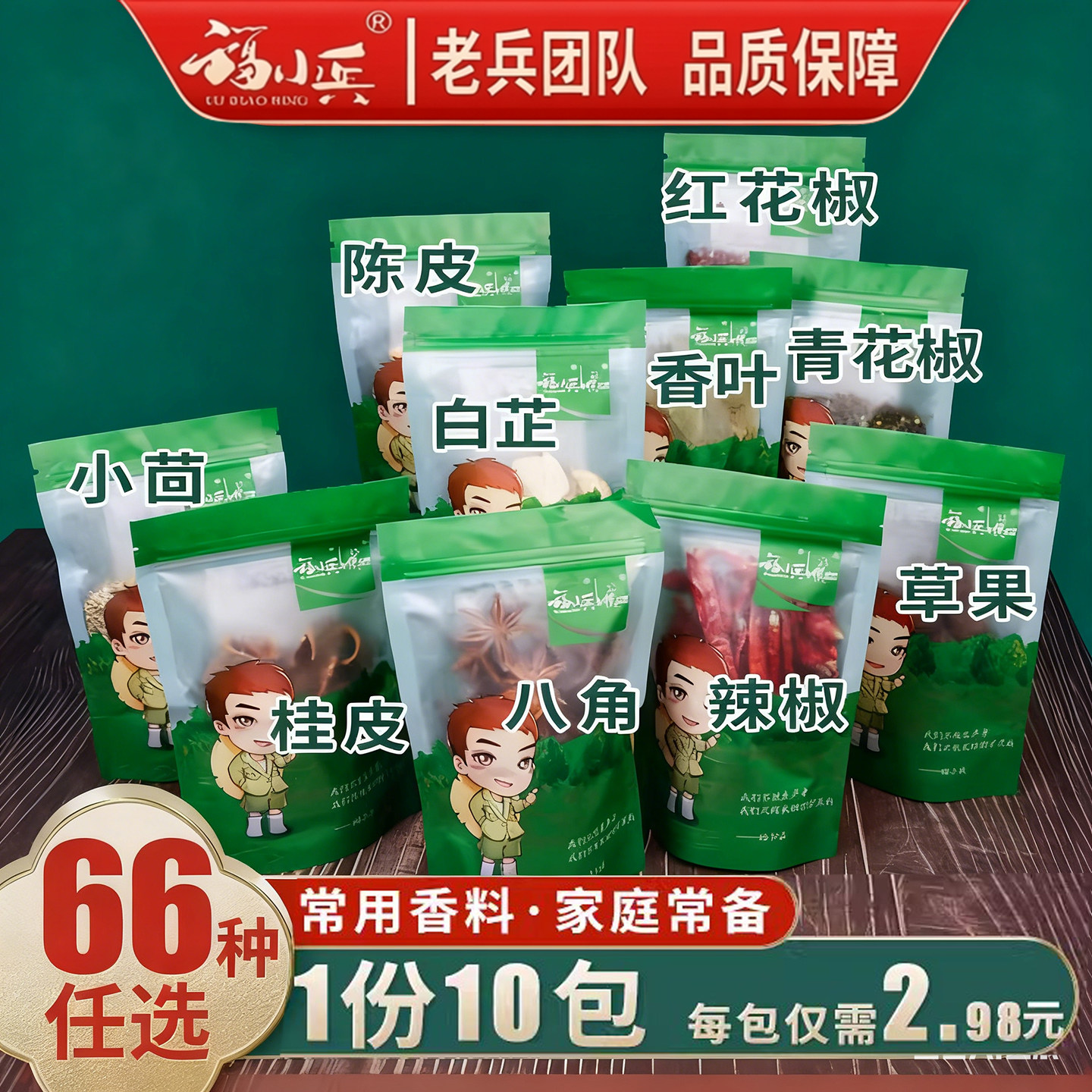 青花椒桂皮10种组合魔鬼草果八角图片
