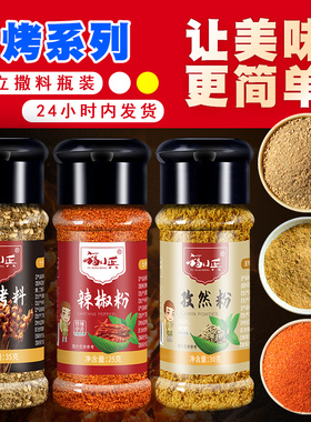 烧烤调料 组合烧烤炒菜露营3瓶孜然粉撒料蘸料辣椒盐辣椒粉烤肉料