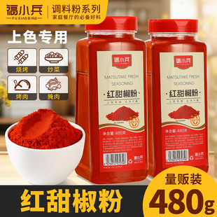 红甜椒粉纯甜红椒粉果蔬天然烘焙专用香肠卤肉泡菜食用上色调味料