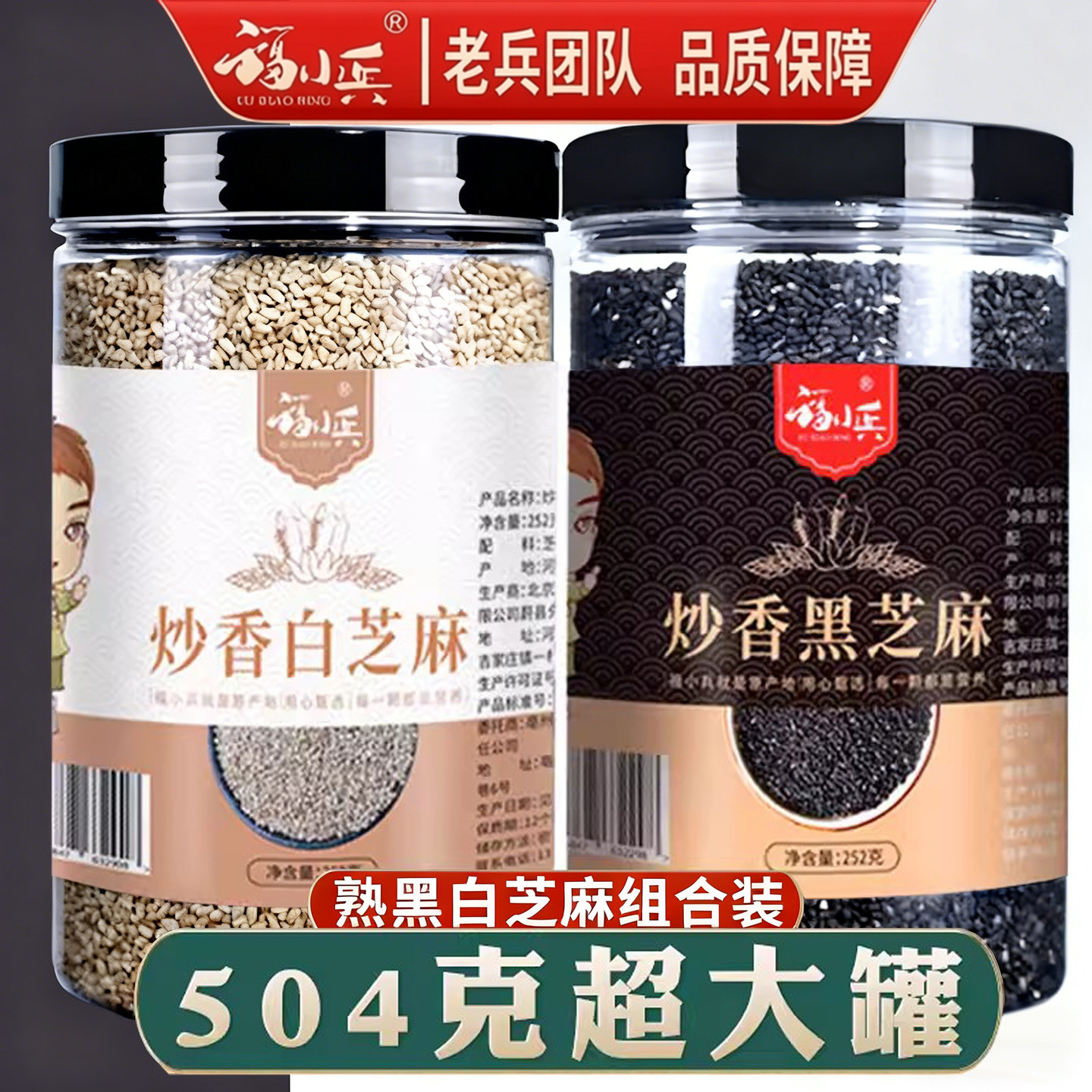 福小兵熟黑芝麻粒烘焙免洗即食图片