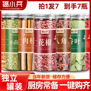 八角桂皮香叶组合装大料香料干货辣椒小茴香厨房调味卤料炖肉炒菜