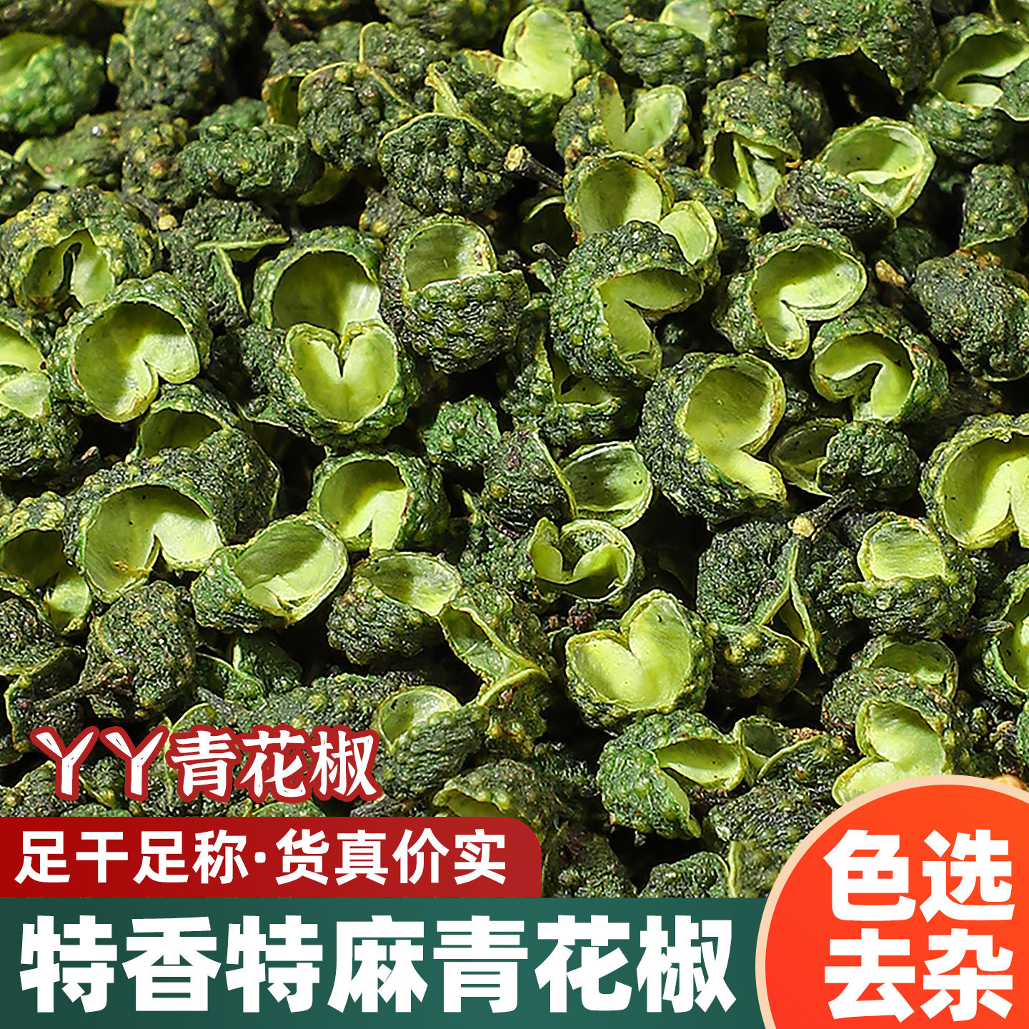 四川重庆青花椒粒特麻特香干货图片