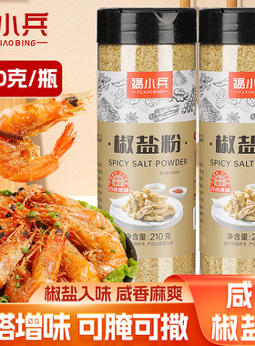 福小兵椒盐粉正宗商用油炸小酥肉鸡排烧烤调料撒料家用复合调味料