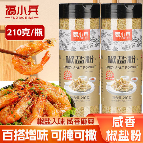 椒盐粉正宗商用油炸鸡排烧烤调料