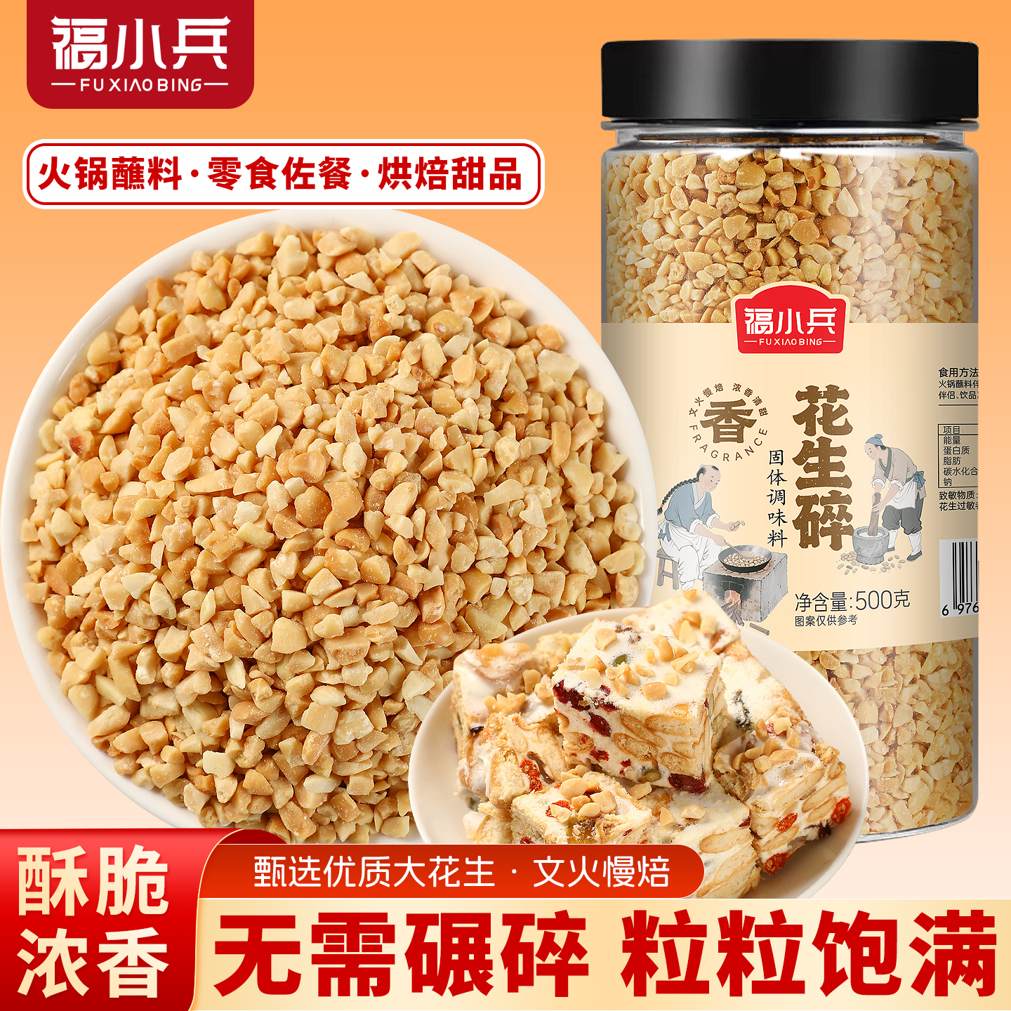 炒熟花生碎商用批发花生粉火锅料