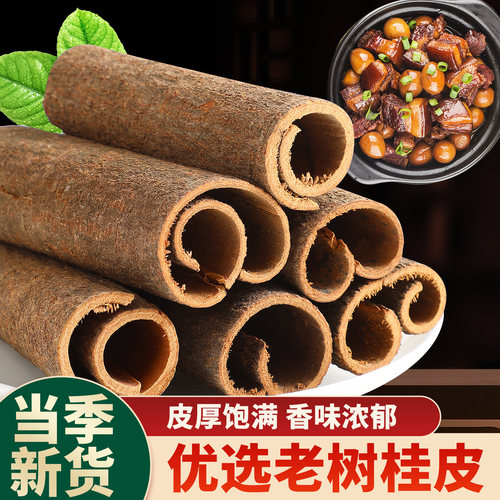 桂皮500g干货散装香叶带皮可打