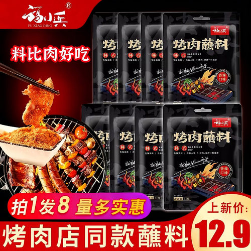 福小兵烤肉店同款味道拍1发8