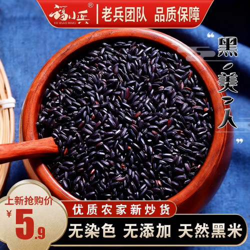 福小兵黑米五谷杂粮软糯粳米500g