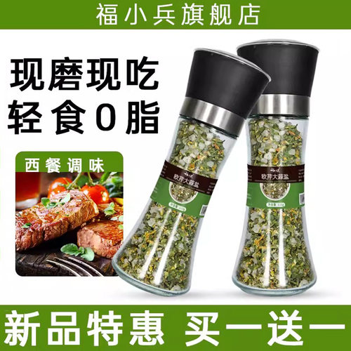 欧芹大蒜盐现磨现吃无需研磨