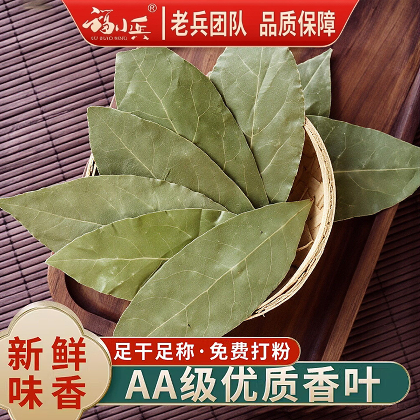 香叶 包邮 500g月桂叶另售八角桂皮香叶组合香辛料大全可打香叶粉,粮油调味/速食/干货/烘焙,香辛料/干调类,淘宝优惠券,粉丝福利购,淘宝优惠卷