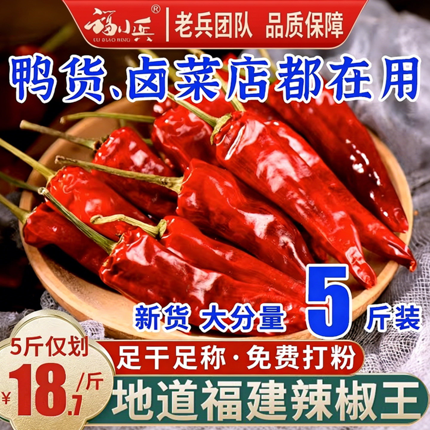 福建 辣椒王2500g卤鸭脖鸭货卤菜古田干辣椒朝天椒香辣今年红辣椒