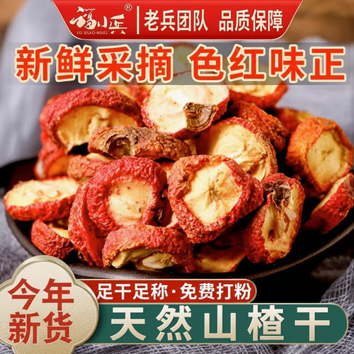山楂干干货香料调料有核非无核