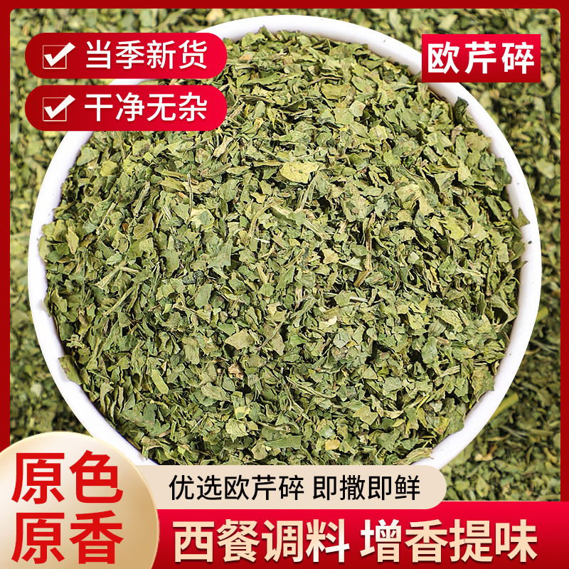 欧芹碎披萨意面西餐香料干香芹叶片家用商用烘培罗勒调料散装500g