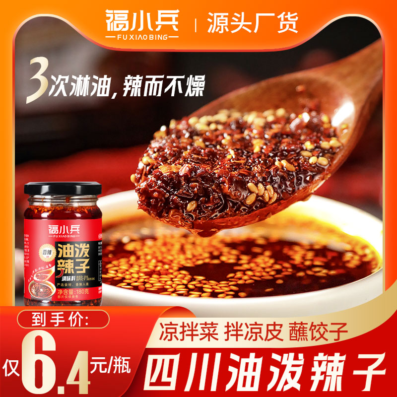 四川正宗油泼辣子超辣辣椒油家用
