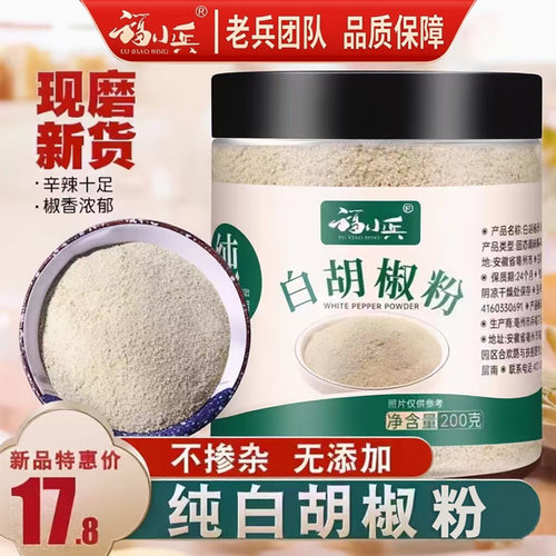 福小兵纯白胡椒粒磨粉新货