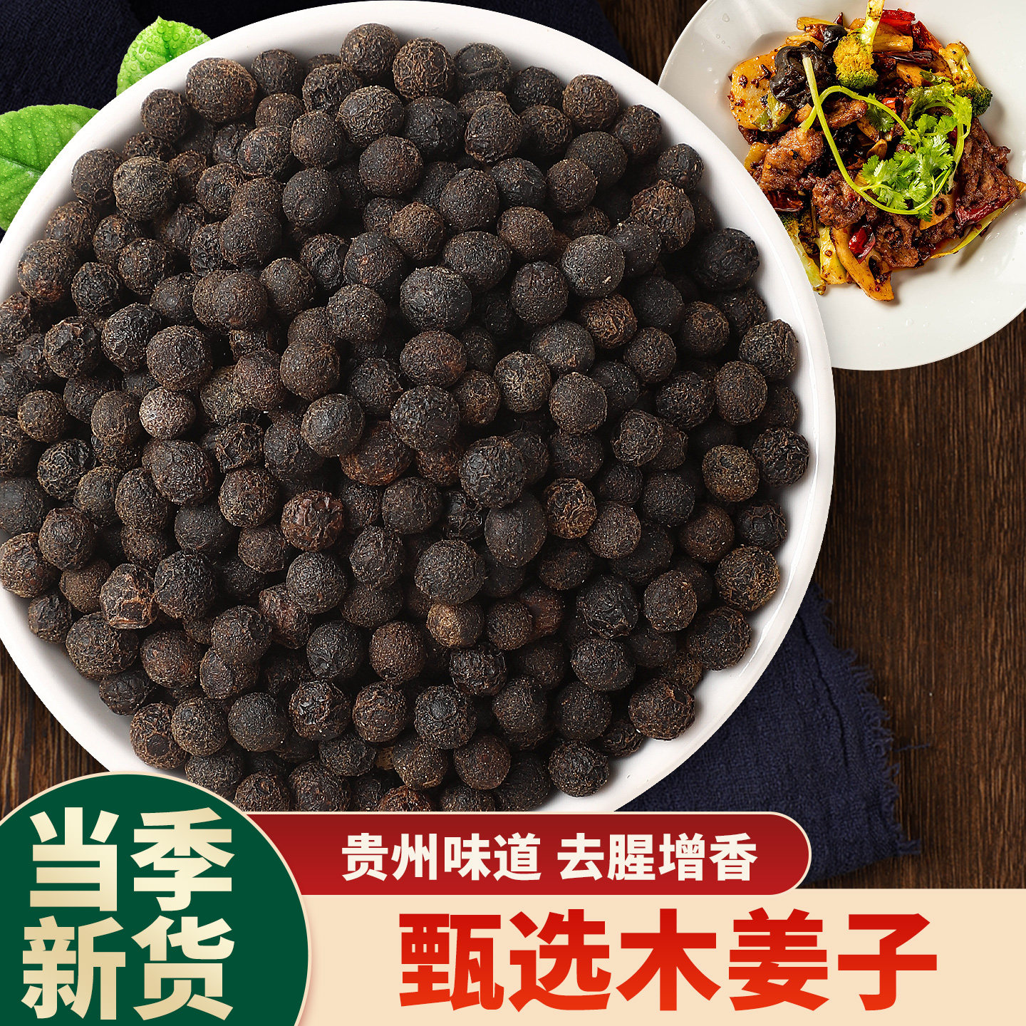 新货木姜子自然晾晒山椒子山鸡椒山苍子酸汤火锅炒菜配料调味料