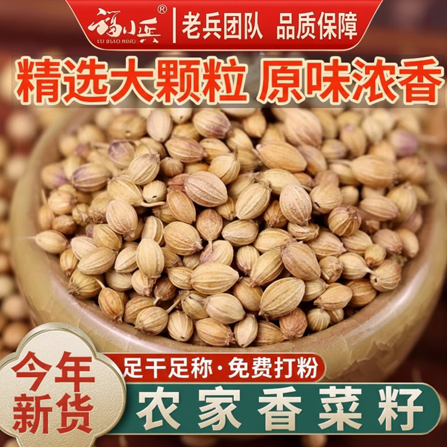 香菜籽香料散装500g芫荽籽胡荽籽香菜子川菜卤肉炖肉火锅调料大全,粮油调味/速食/干货/烘焙,香辛料/干调类,淘宝优惠券,粉丝福利购,淘宝优惠卷