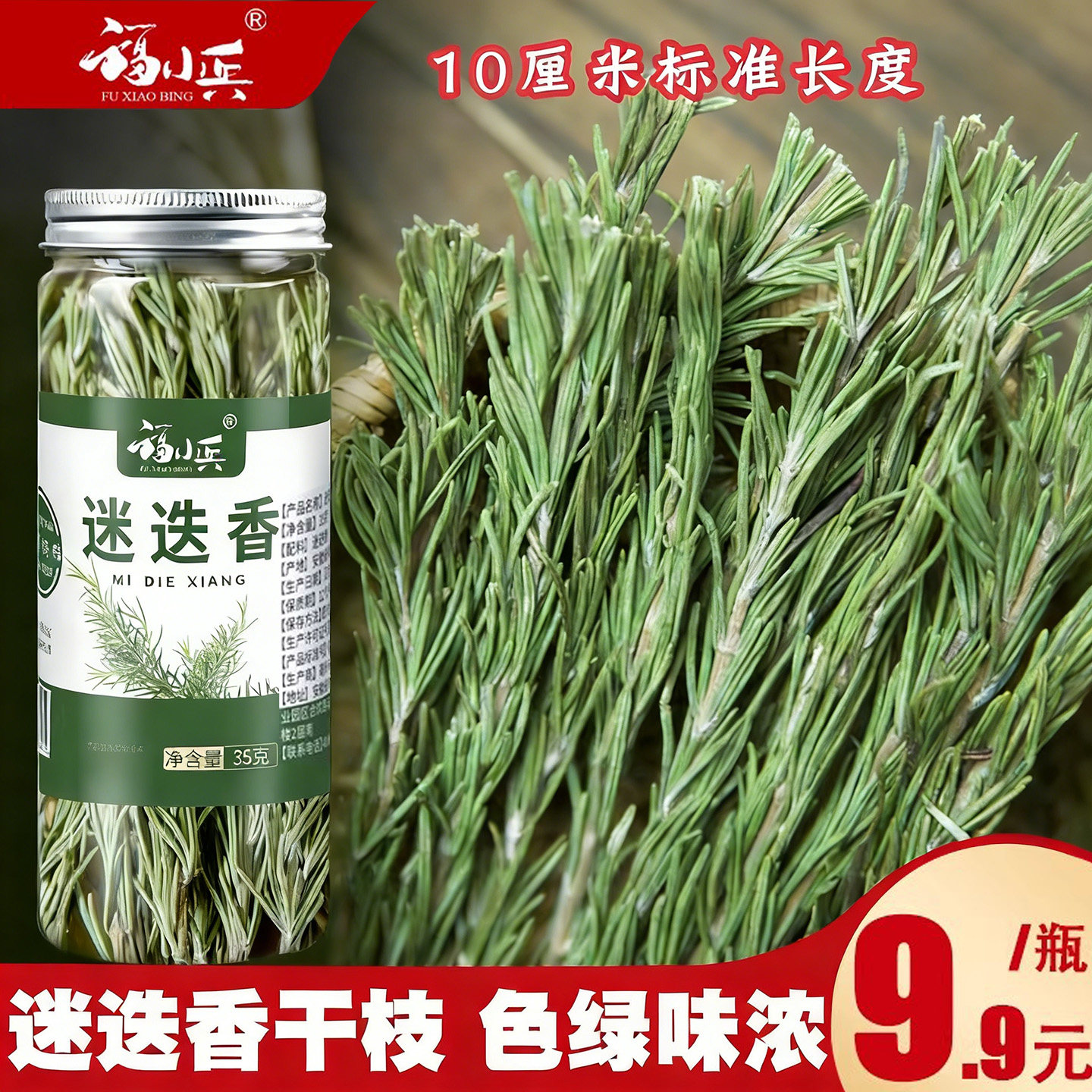 福小兵迷迭香迷迪香迷失乡烧烤烘焙调料西餐热红酒煎牛排食用配料